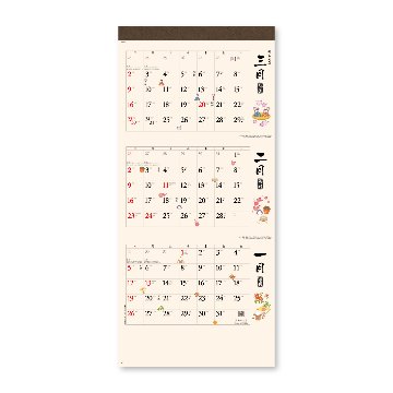 和風文字月表（３か月）【和の雰囲気が基調で3か月見わたせる／30冊からご注文OK】¥31,968(税込)〜の画像