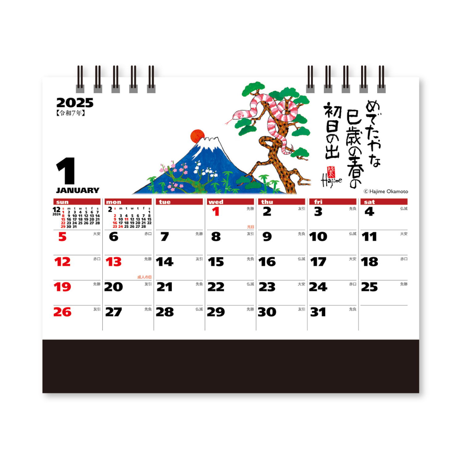 卓上カレンダー 巳(夢)【水墨作家・岡本肇が描く干支と夢の世界／10冊からご注文OK】¥29,799(税込)〜の画像
