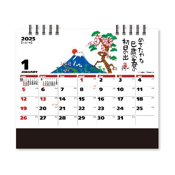 卓上カレンダー 巳(夢)【水墨作家・岡本肇が描く干支と夢の世界／10冊からご注文OK】¥29,799(税込)〜の画像