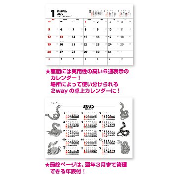 卓上カレンダー 巳(夢)【水墨作家・岡本肇が描く干支と夢の世界／10冊からご注文OK】¥29,799(税込)〜の画像
