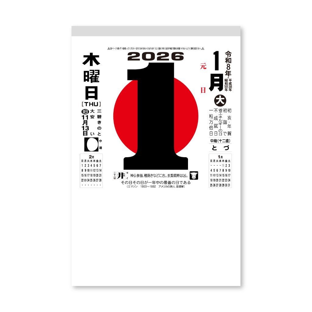 大日表 新10A【ロングライフデザイン賞受賞、日本の定番日めくり／30冊からご注文OK】¥11,8536(税込)〜の画像