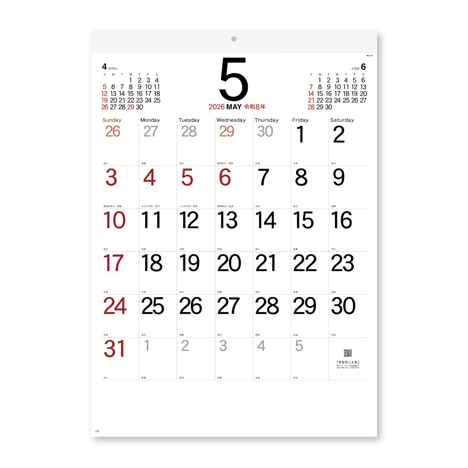 シンプルスケジュール（小）【シンプルで美しい、便利な6週表示のカレンダー ／10冊からご注文OK】¥25,949(税込)〜の画像