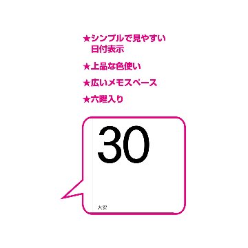シンプルスケジュール（小）【シンプルで美しい、便利な6週表示のカレンダー ／10冊からご注文OK】¥25,949(税込)〜の画像