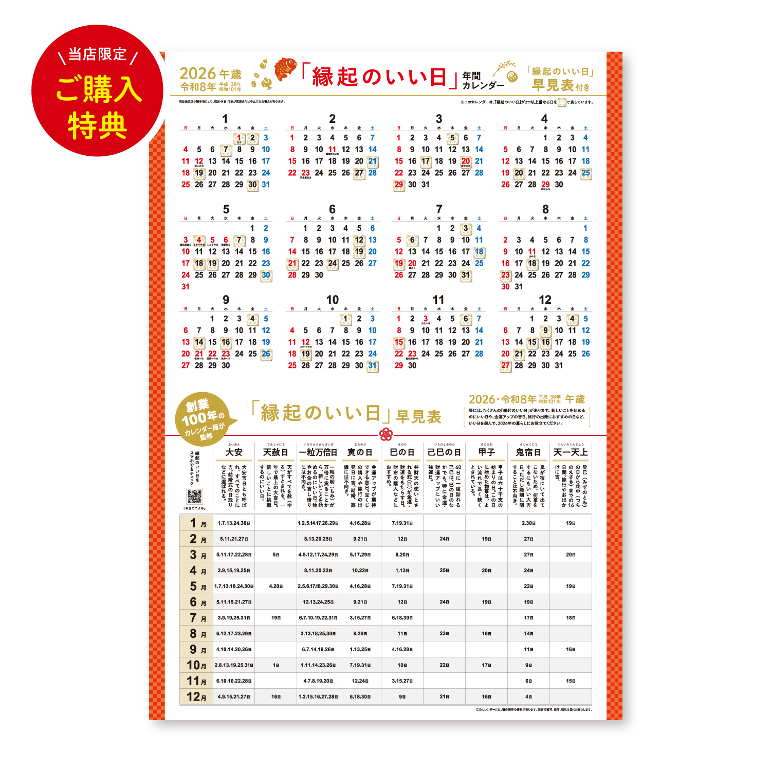 スマート シックス【社名入りカレンダーを美しく見せるレイアウト／30冊からご注文OK】¥20,295(税込)〜の画像