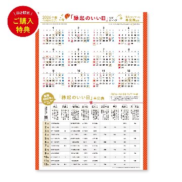 スマート シックス【社名入りカレンダーを美しく見せるレイアウト／30冊からご注文OK】¥20,295(税込)〜の画像