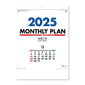 マンスリー プラン（６週表示・年間カレンダー付）【実用性抜群の6週表示文字月表／30冊からご注文OK】¥24,453(税込)〜の画像