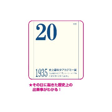 ヒストリーカレンダー（世界の歴史）【その日に起きた史実やエピソードを毎日紹介 ／30冊からご注文OK】¥31,383(税込)〜の画像