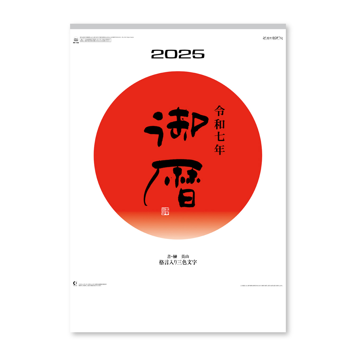 御暦（格言入り3色文字）【豊富な情報量で飽きのこない定番カレンダー／30冊からご注文OK】¥31,581(税込)〜の画像