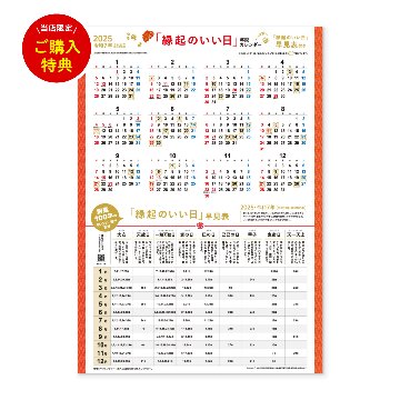 御暦（格言入り3色文字）【豊富な情報量で飽きのこない定番カレンダー／30冊からご注文OK】¥31,581(税込)〜の画像