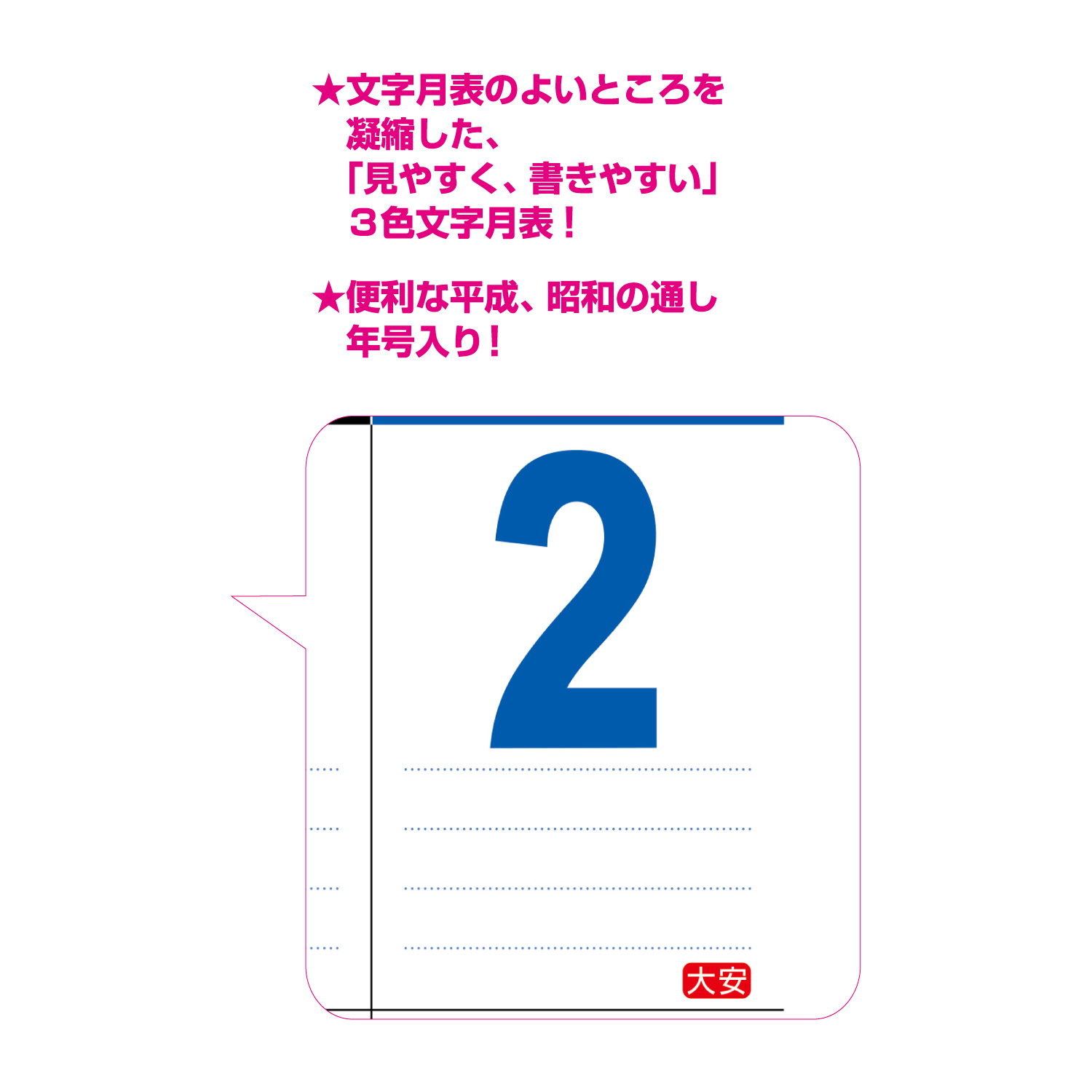 A3 THE・文字【「見やすく、書きやすい」コンパクトサイズの文字月表／10冊からご注文OK】¥26,180(税込)〜の画像