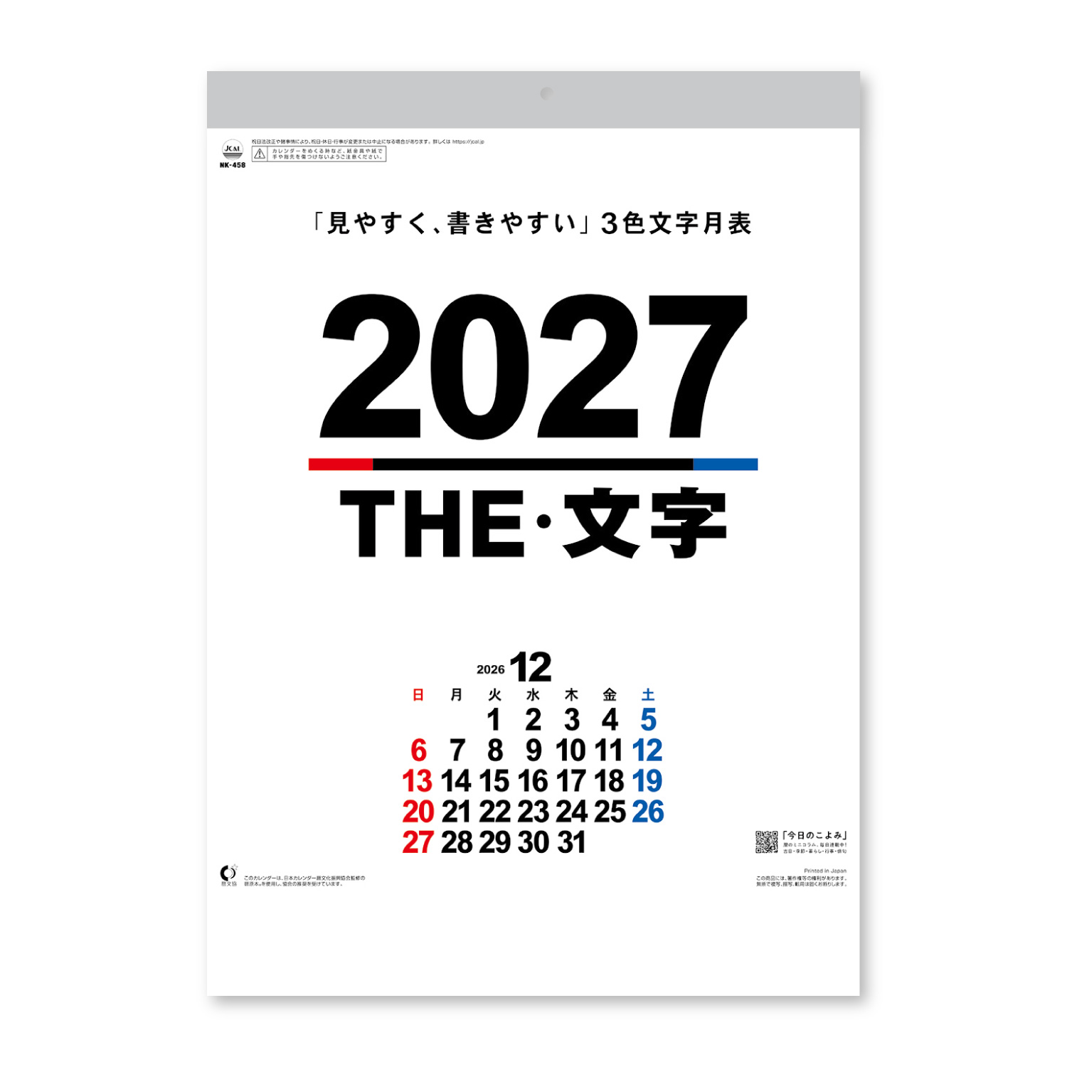 A3 THE・文字【「見やすく、書きやすい」コンパクトサイズの文字月表／10冊からご注文OK】¥26,180(税込)〜の画像