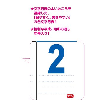 A3 THE・文字【「見やすく、書きやすい」コンパクトサイズの文字月表／10冊からご注文OK】¥26,180(税込)〜の画像