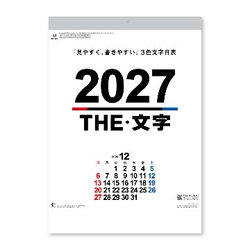 A3 THE・文字【「見やすく、書きやすい」コンパクトサイズの文字月表／10冊からご注文OK】¥26,180(税込)〜の画像