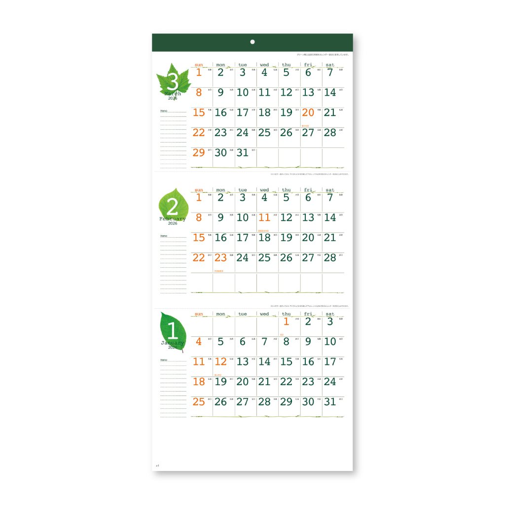 グリーン エコ・プラン【常に3か月を見渡せる、グリーン購入法適合用紙を採用した地球に優しいカレンダー！ ／30冊からご注文OK】¥32,197(税込)〜の画像