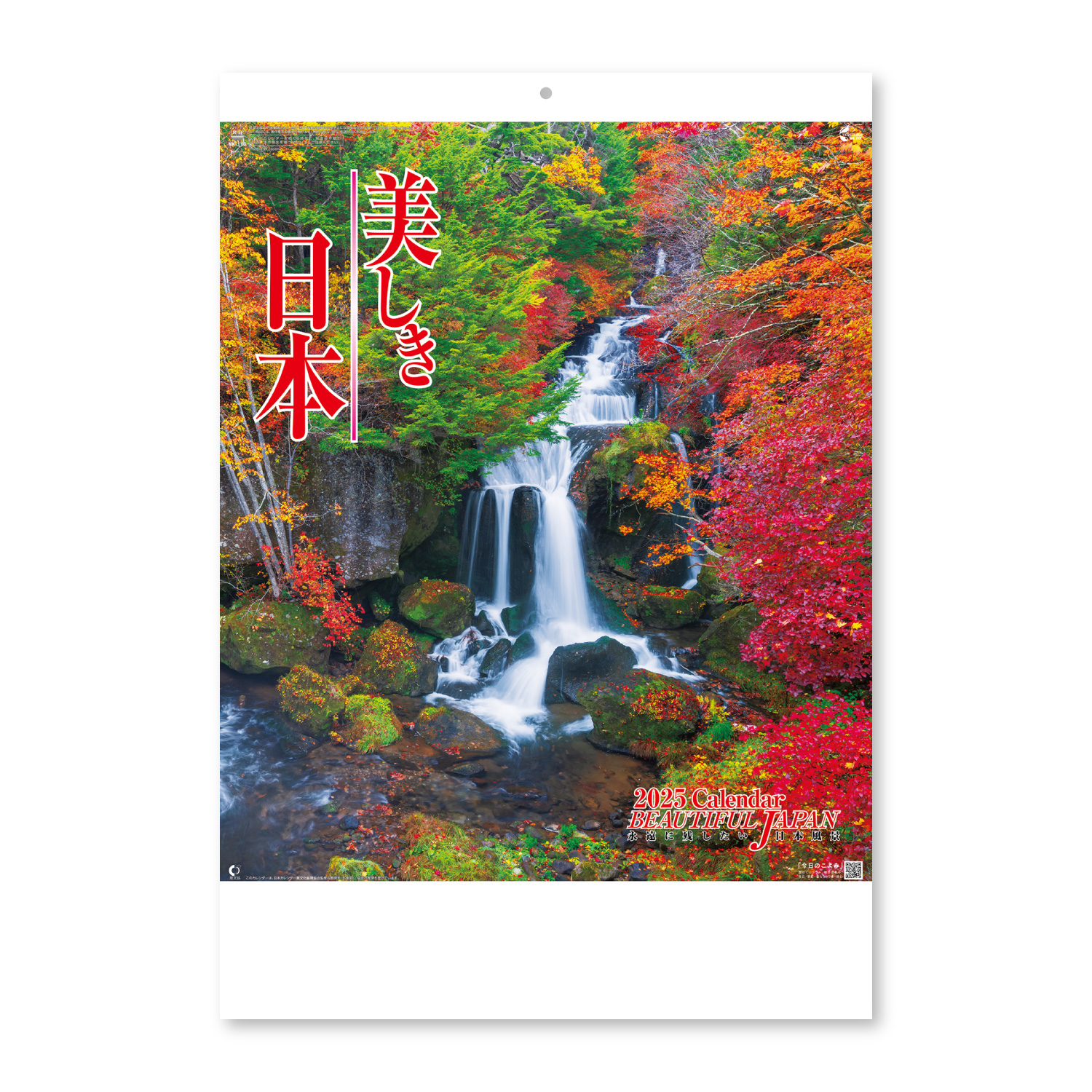 美しき日本【大きな写真で美しく雄大な景色が楽しめる／10冊からご注文OK】¥31,482(税込)〜の画像