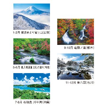 美しき日本【大きな写真で美しく雄大な景色が楽しめる／10冊からご注文OK】¥31,482(税込)〜の画像
