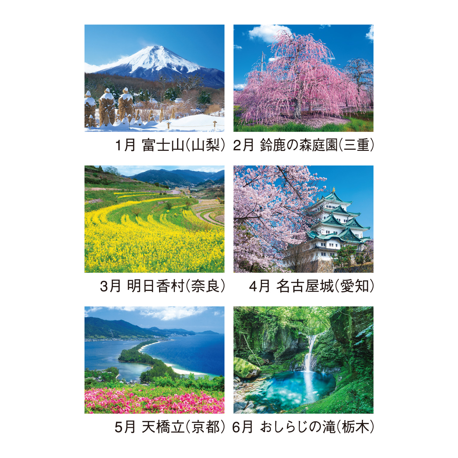 ザ･日本【美しい日本の風景と見やすい数字が特徴／10冊からご注文OK】¥31,746(税込)〜の画像