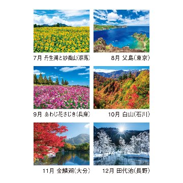 ザ･日本【美しい日本の風景と見やすい数字が特徴／10冊からご注文OK】¥31,746(税込)〜の画像