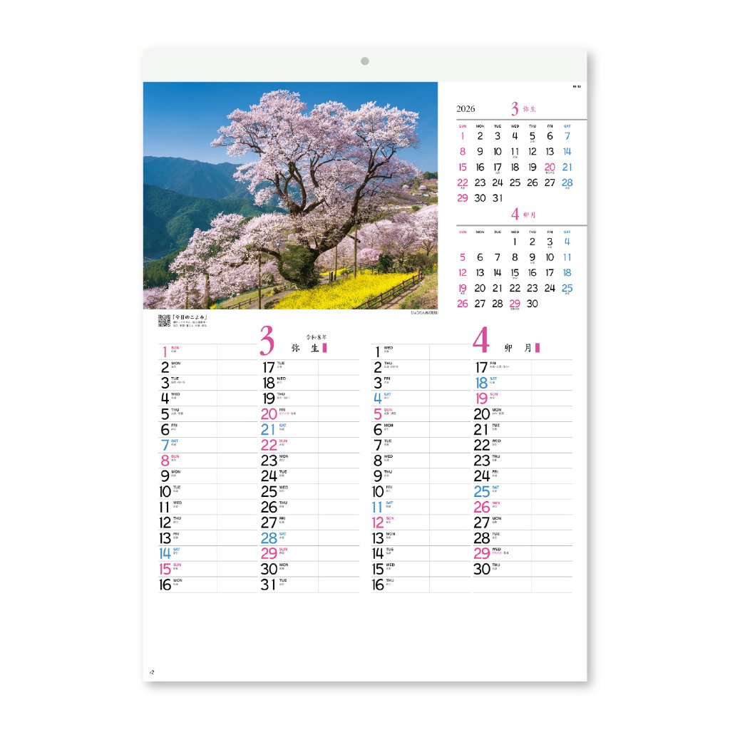 春夏秋冬（メモ付）【美しい日本風景と横長のメモが実用的／10冊からご注文OK】¥26,675(税込)〜の画像