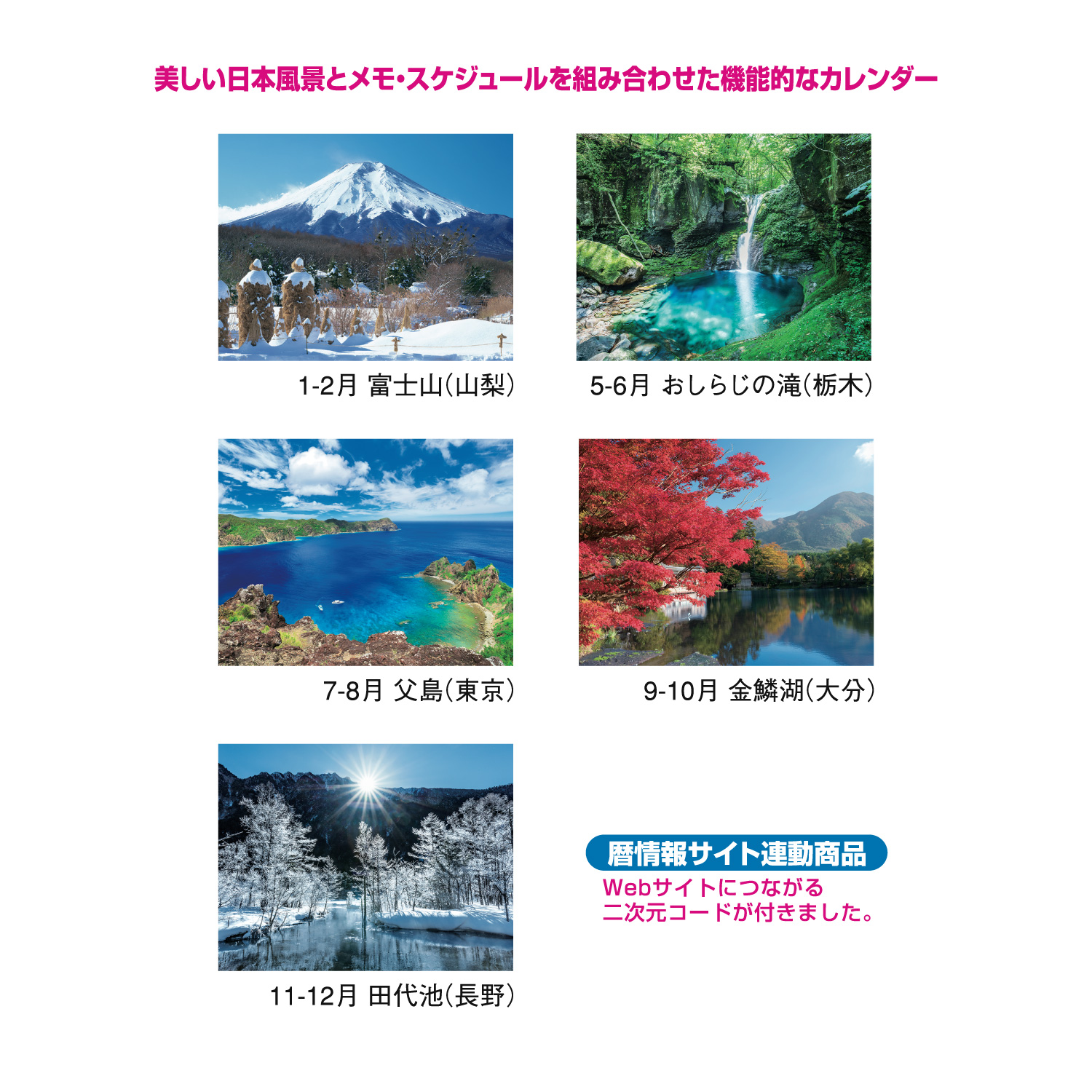春夏秋冬（メモ付）【美しい日本風景と横長のメモが実用的／10冊からご注文OK】¥26,675(税込)〜の画像