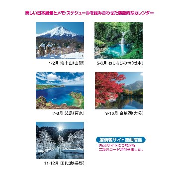 春夏秋冬（メモ付）【美しい日本風景と横長のメモが実用的／10冊からご注文OK】¥26,675(税込)〜の画像