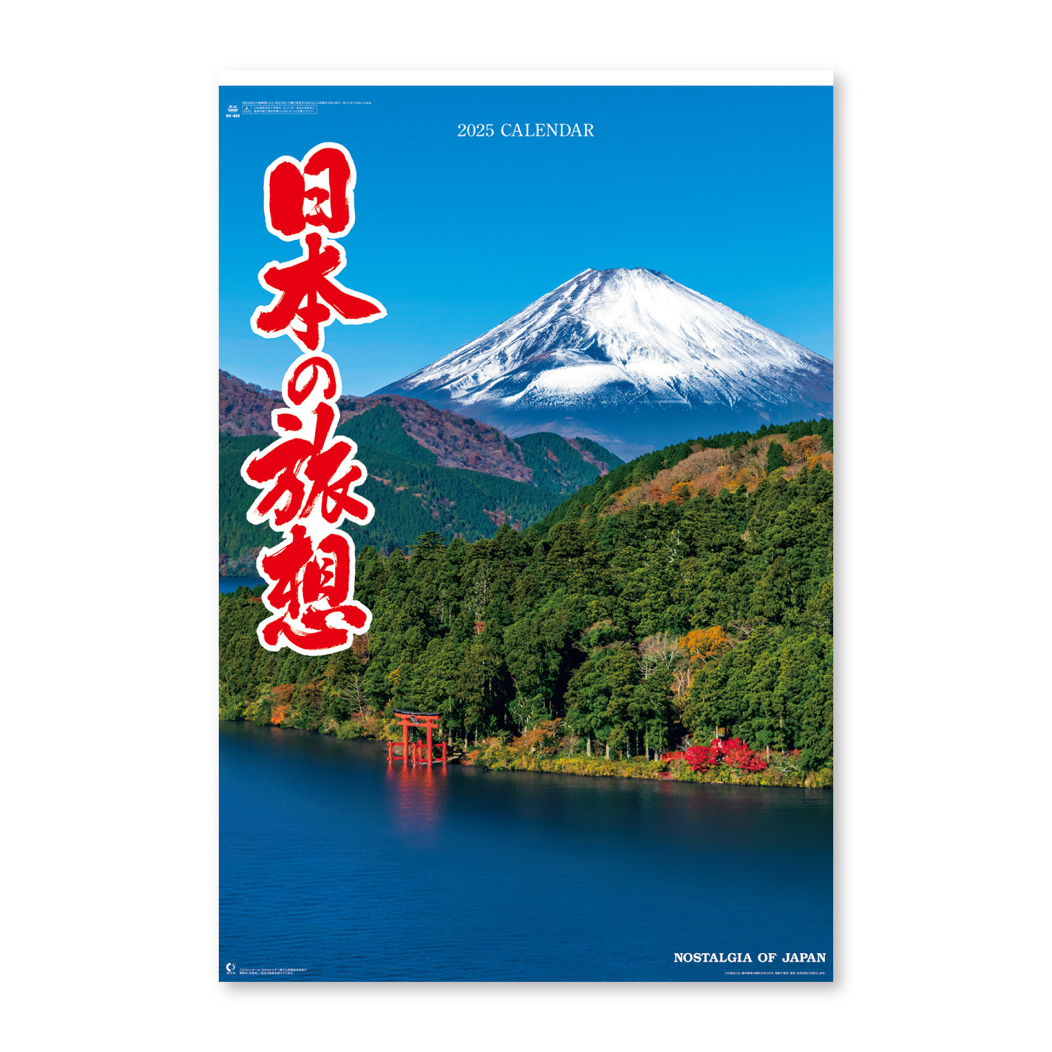 （フィルム）日本の旅想【旅情報付きで旅情を駆り立てる日本の風景／10冊からご注文OK】¥43,868(税込)〜の画像