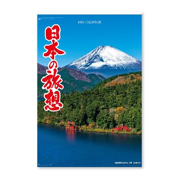 （フィルム）日本の旅想【旅情報付きで旅情を駆り立てる日本の風景／10冊からご注文OK】¥43,868(税込)〜の画像