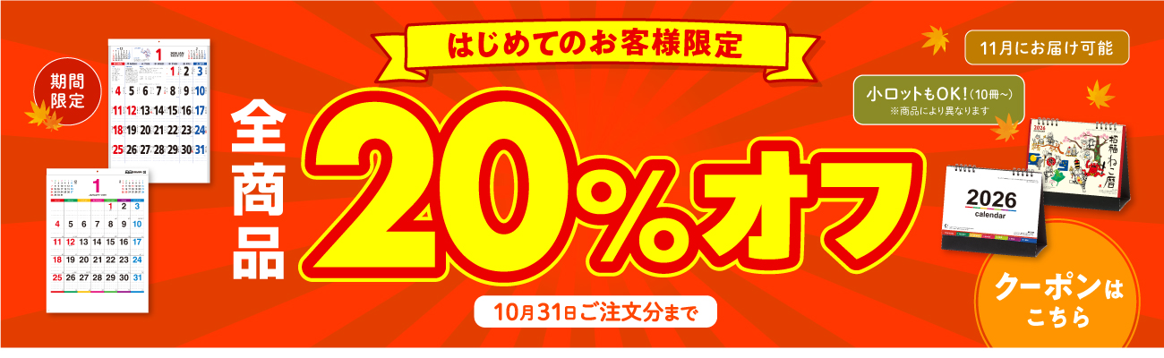 はじめての方20%オフ