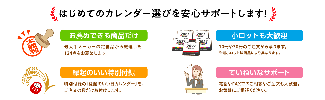 はじめてのカレンダーとは