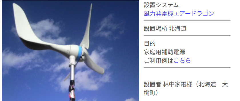 北海道 大樹町 導入事例