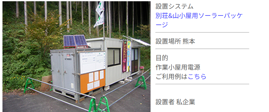 山小屋 ソーラー設置事例