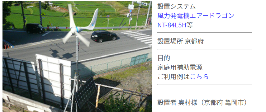 小型風力発電機 設置事例