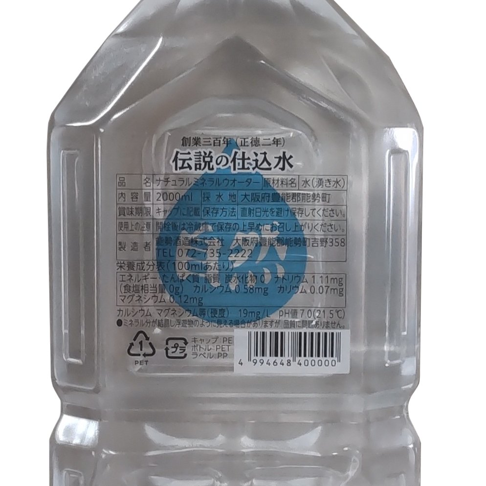 江戸時代から愛される名水「伝説の仕込水」2Lペットボトル×6本の画像