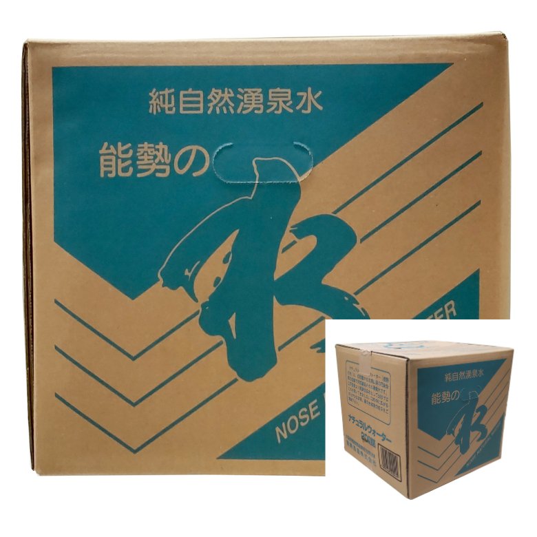 プロの料理人御用達「能勢の水20Lテナー」（ コック付き）の画像