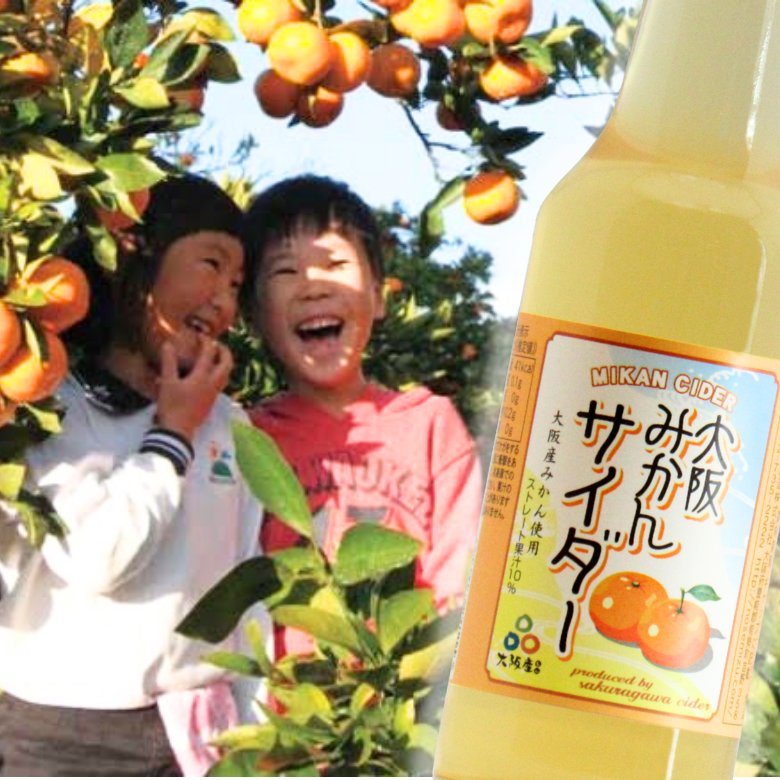 大阪産（もん）認定！「大阪みかんサイダー」の画像