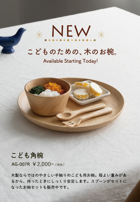 agney*こども角椀