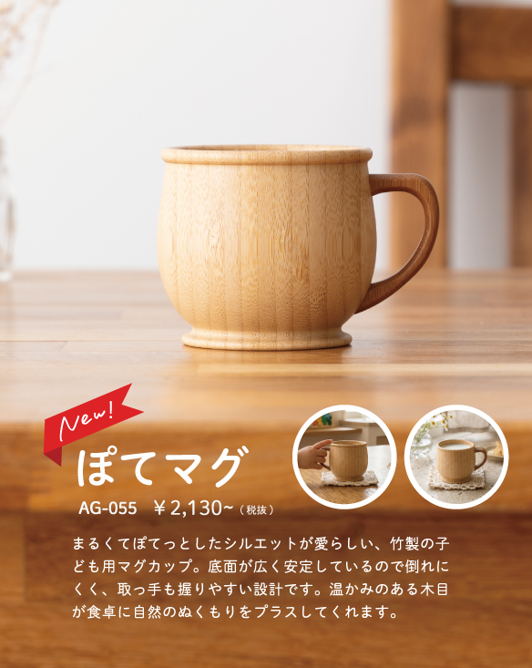 ぽてマグ