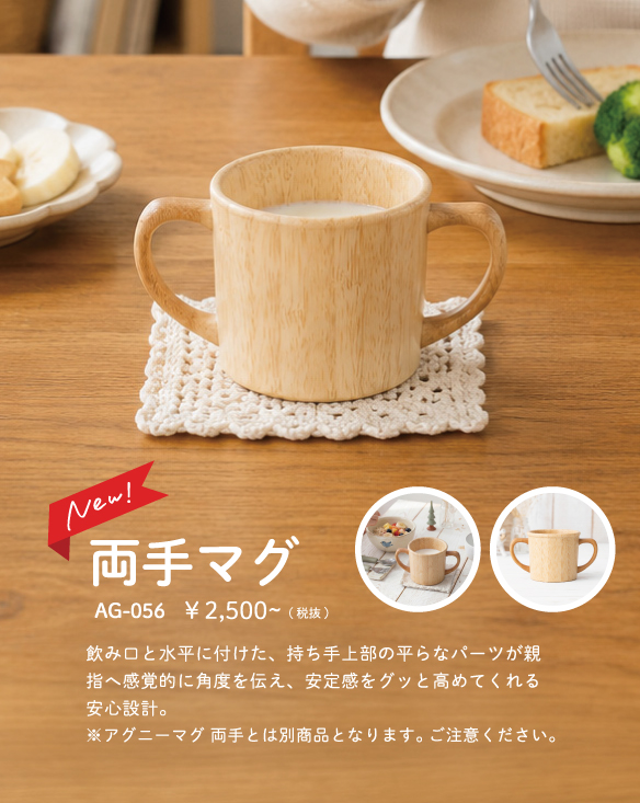 両手マグ