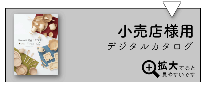 デジタルカタログ