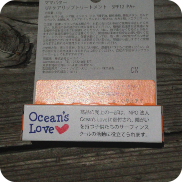 【コモノ】Ocean's Love×MAMA BUTTER コラボレーションUVリップクリーム画像