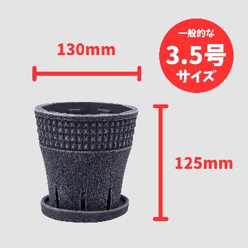 グロウポットC ブラックの画像