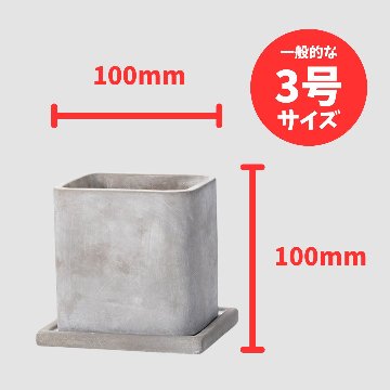 セメントポットスクエア Sの画像