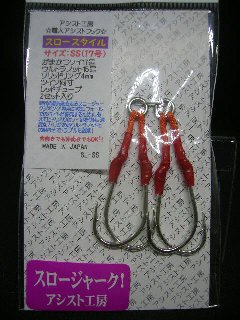 アシスト工房 スロースタイルSSの画像