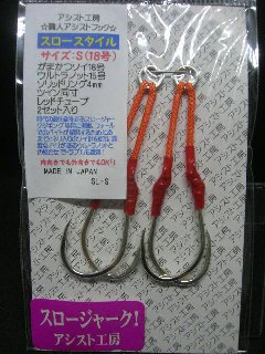 アシスト工房 スロースタイルSの画像