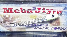 BLISS ブリス メバジーFW 4g グローヘッドの画像