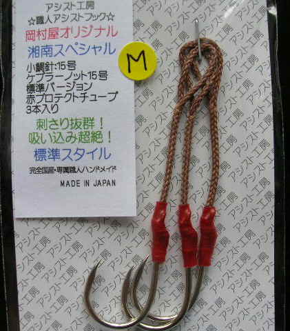 アシスト工房 湘南スペシャル 標準タイプ Mサイズ【岡村屋オリジナルモデル】の画像