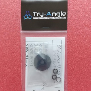 TRY-ANGLE ダブルベアリングアイドルギアセット 五十鈴工業BC42/52シリーズ用画像
