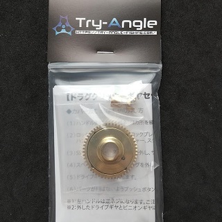 TRY-ANGLE ドラグクリッカーギアセット　五十鈴工業BC420SSS用画像