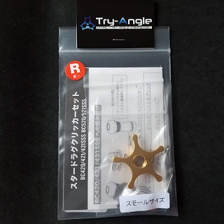 TRY-ANGLE スタードラグクリッカーセット 右スモール ゴールド画像