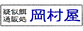 ルアーWEBショップ岡村屋